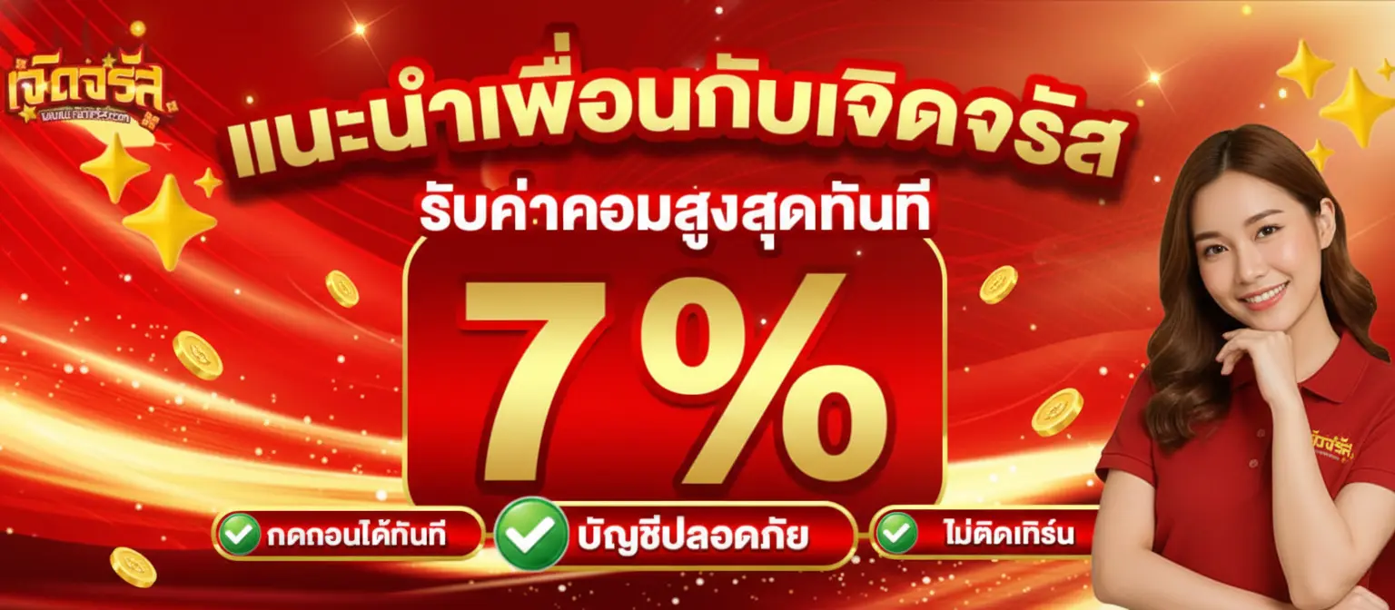 เจิดจรัสหวย